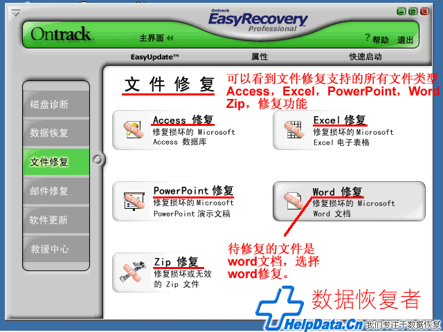 Easy Recoveryѡword޸