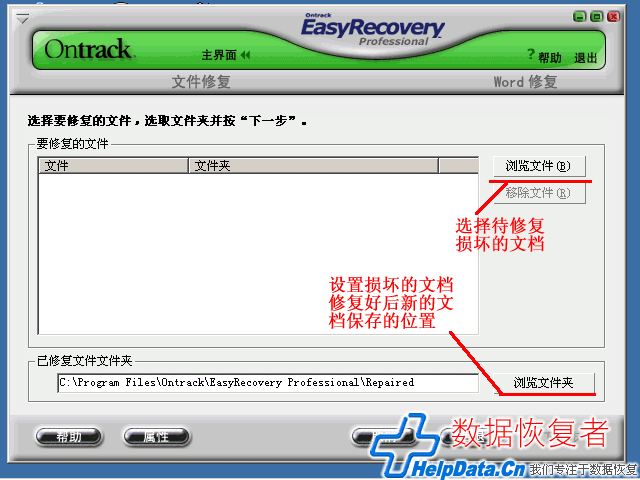 Easy RecoveryѡҪ޸𻵵ĵ